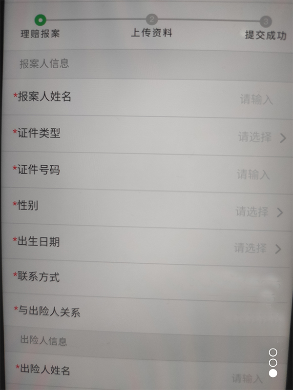 中国人寿app下载后如何快速报案？如何上传信息和身份绑定？插图3