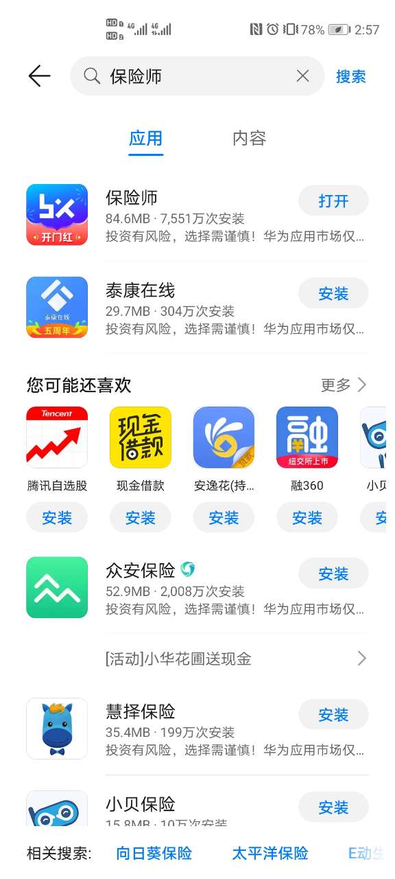 人寿保险师app下载！人寿保险师app简介！产品有哪些特点？插图2