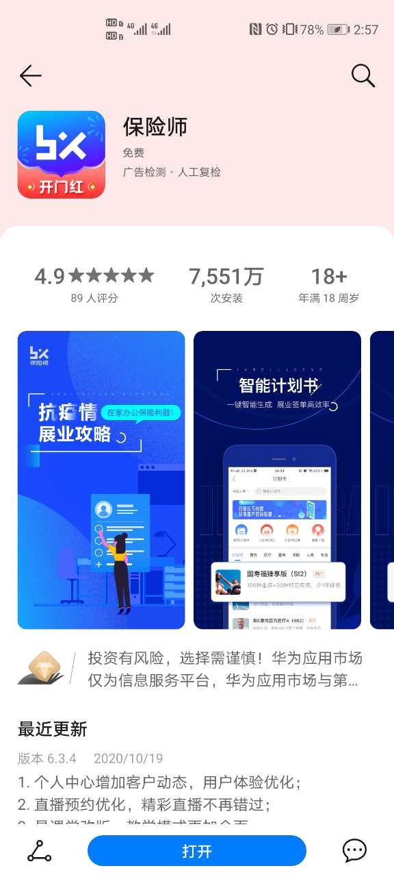 人寿保险师app下载！人寿保险师app简介！产品有哪些特点？插图4