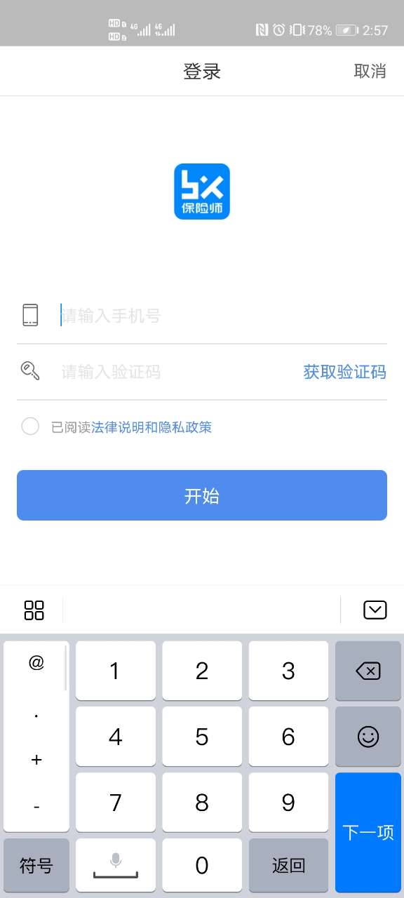 人寿保险师app下载！人寿保险师app简介！产品有哪些特点？插图6