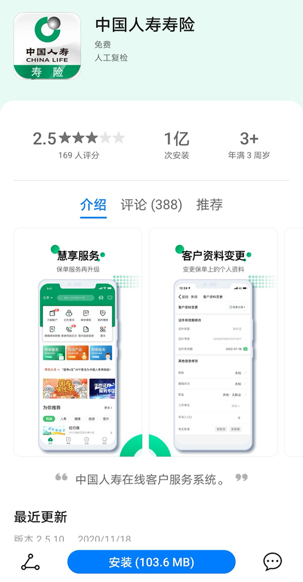 中国人寿保险公司app下载插图1