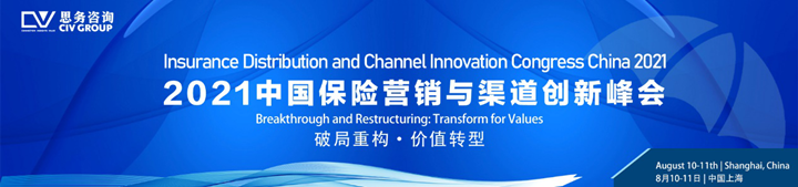 中国保险营销与渠道创新峰会！插图