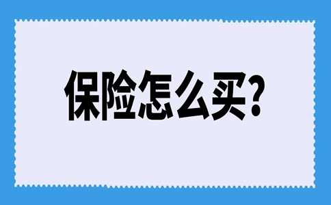 买定期寿险还需要买意外险吗？插图