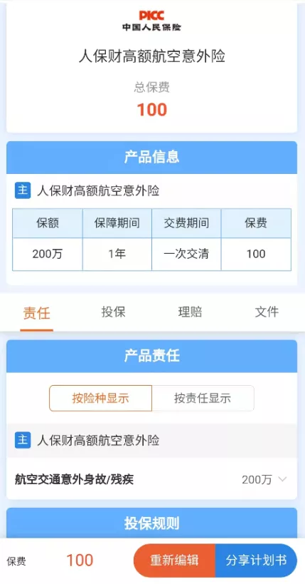 如何购买意外伤害？如何购买意外险？插图4