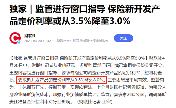 大局已定！预定利率或从3.5%降至3%……插图