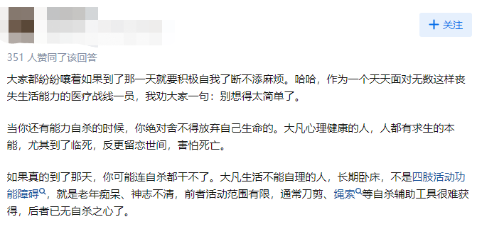 “活得太久，会成为罪人….”插图6