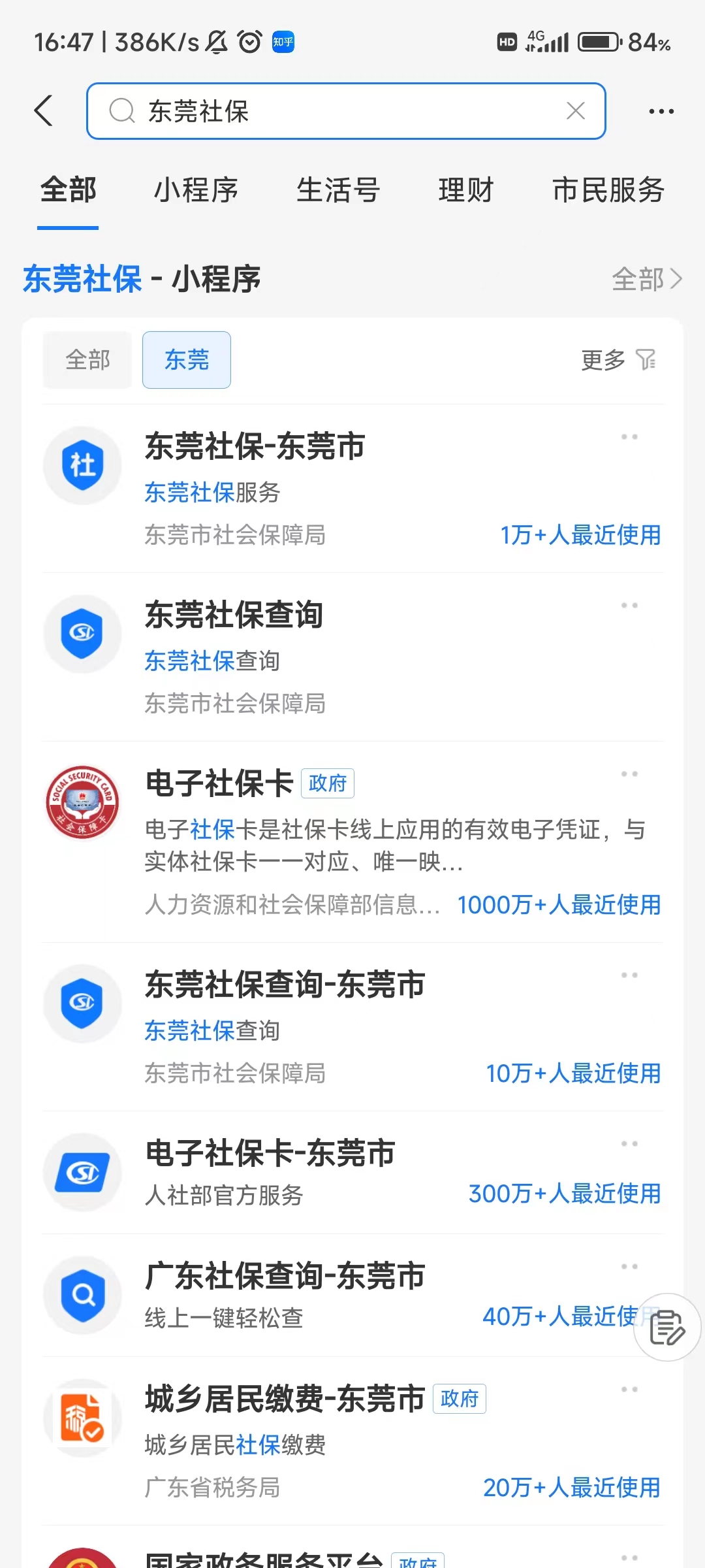 如何在网上查看个人社保参保证明？插图2