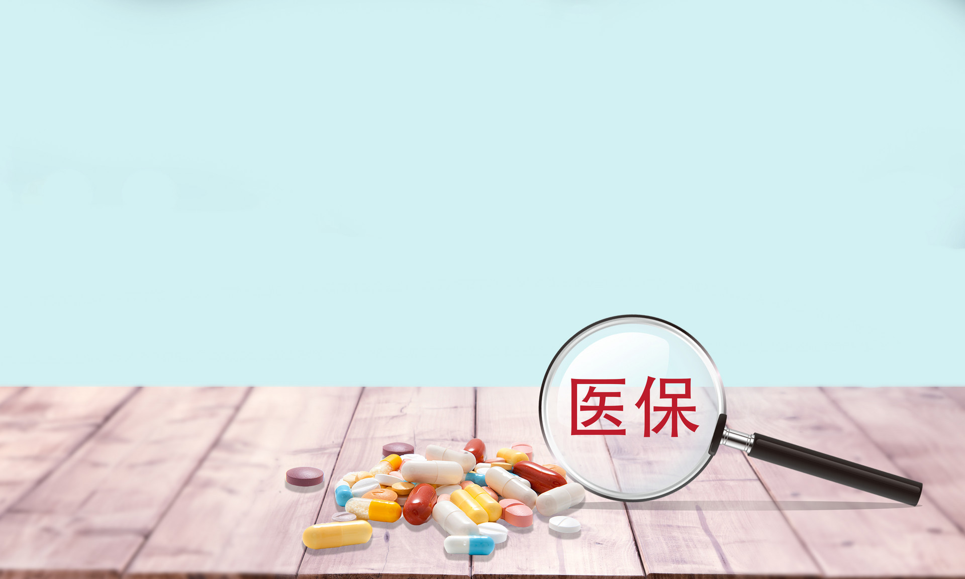 医保了解这5点，帮你省下几十万！