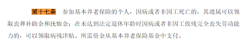 养老保险能不能领丧葬费？插图2