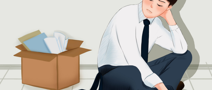 如何领取失业救济金？需要满足哪些条件？插图2