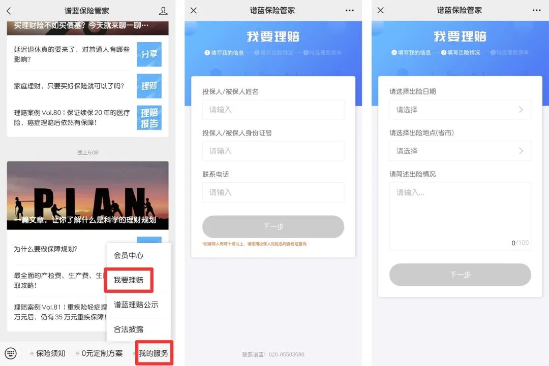 五一假期将至，挑选意外险如何“避坑”？插图2