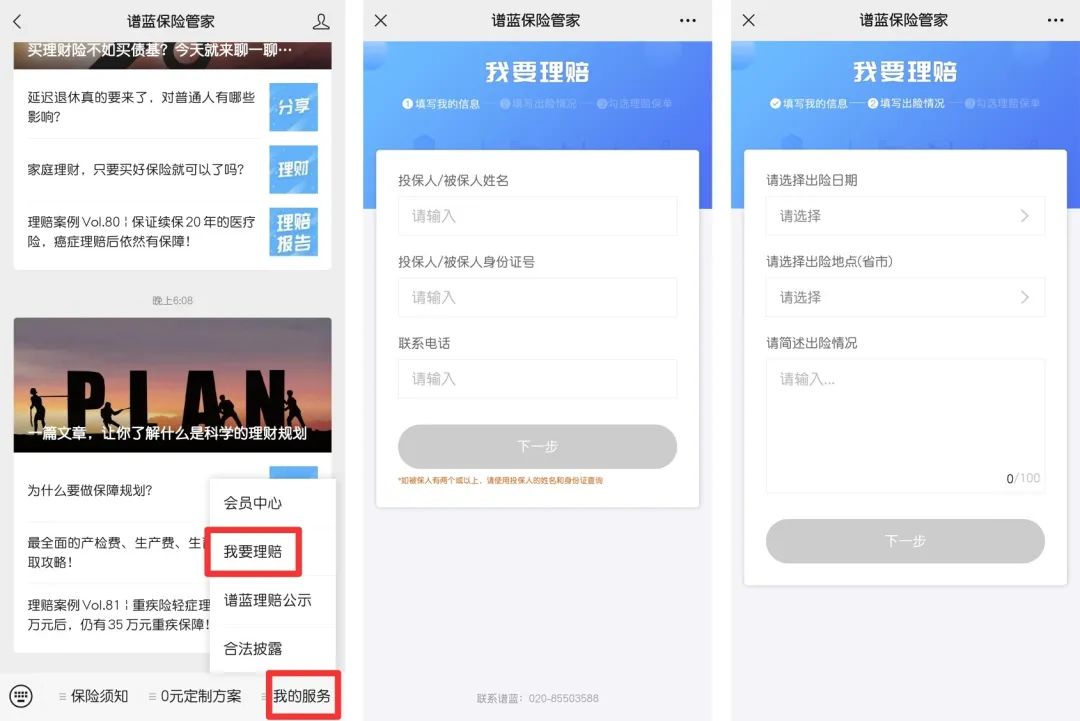 网上买的保险不知道怎么理赔？3步助你轻松理赔！插图6