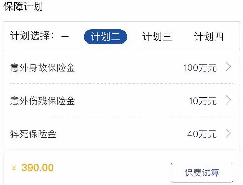 五一假期将至，挑选意外险如何“避坑”？插图10