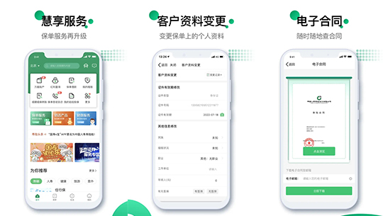 中国人寿保险app手机下载！中国人寿app什么功能和服务？插图