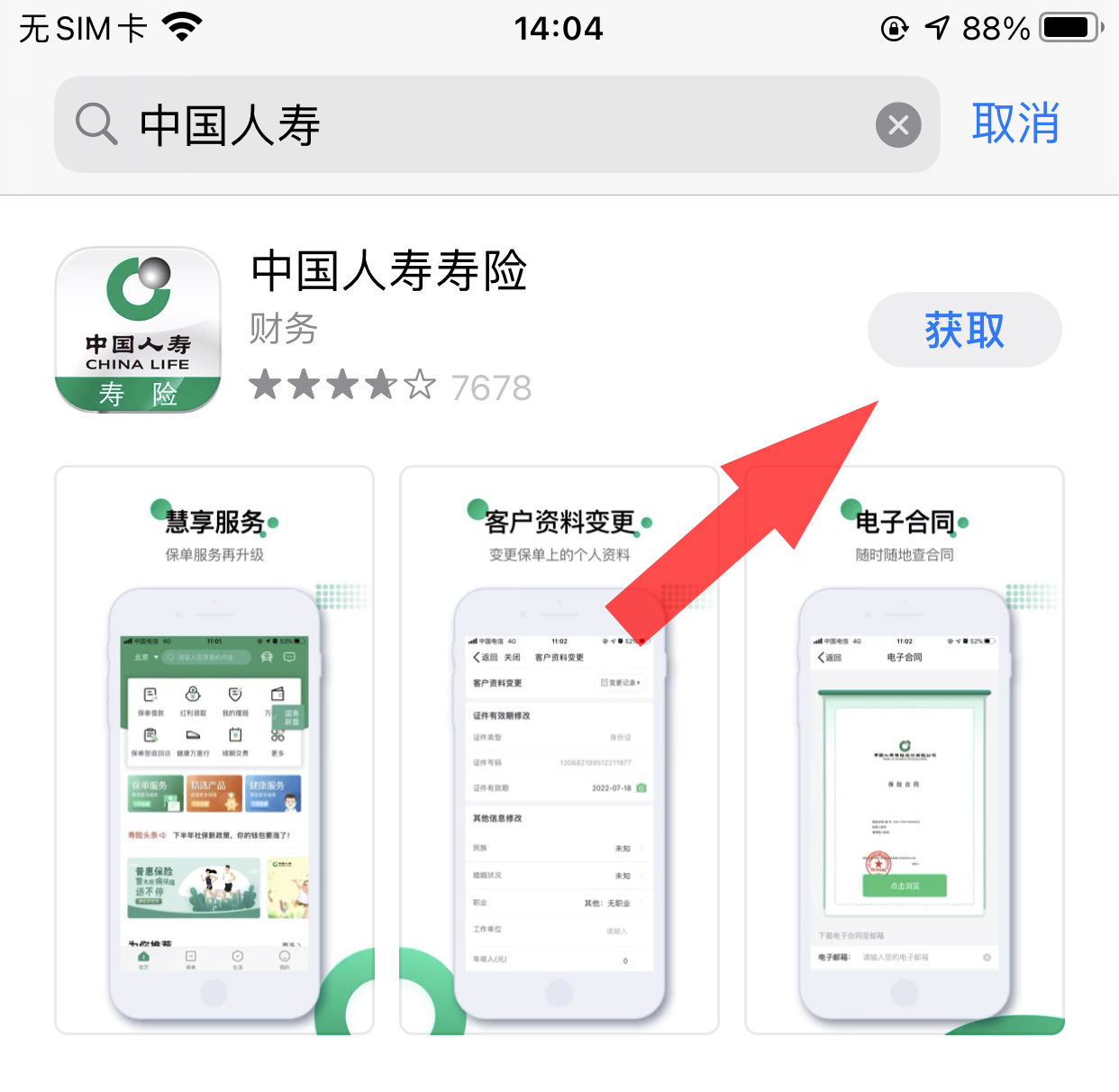 中国人寿保险app手机下载！中国人寿app什么功能和服务？插图1