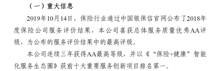 太平洋人寿保险插图4
