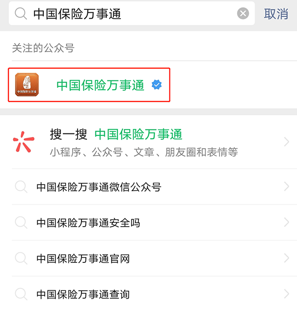 如何查询我的保险？插图2