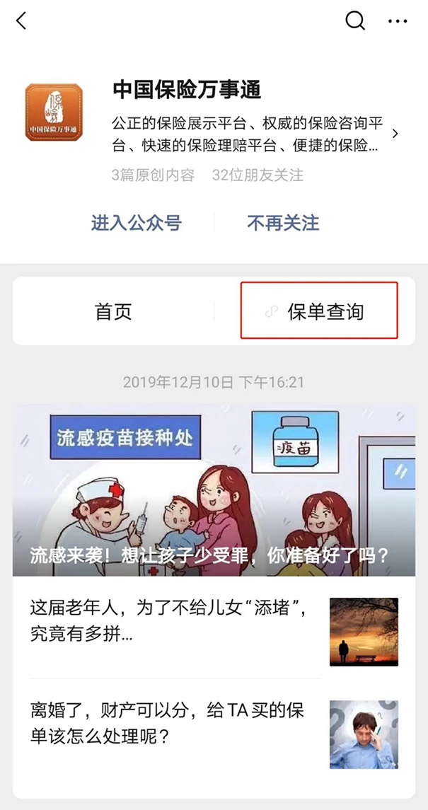 如何查询我的保险？插图4