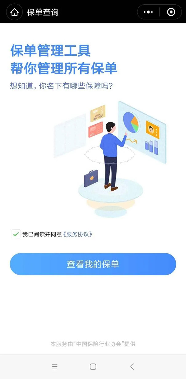 如何查询我的保险？插图6