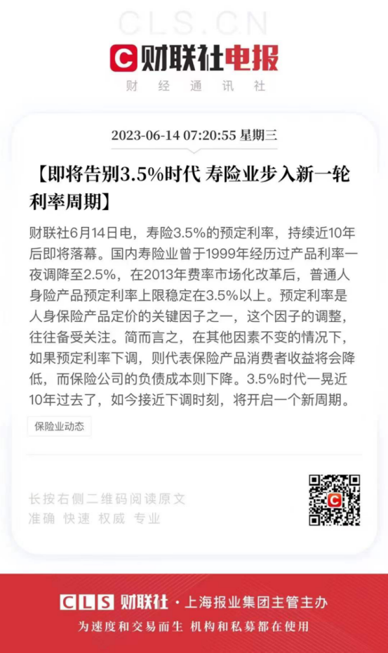 3.5%寿险即将成为历史！插图