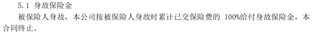 带有身故责任的重疾险要不要买?插图2 带有身故责任的重疾险要不要买?插图2