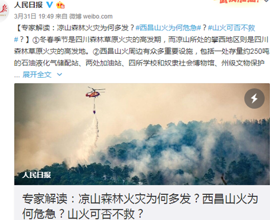 西昌森林火灾19英雄人保财产保险赔偿720万，保险业迅速应对插图8