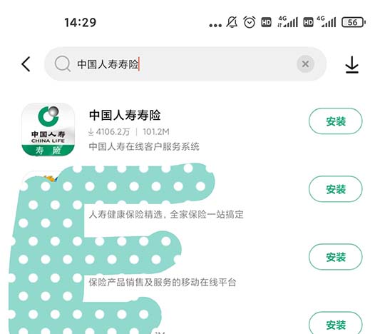 下载中国人寿保险app？插图