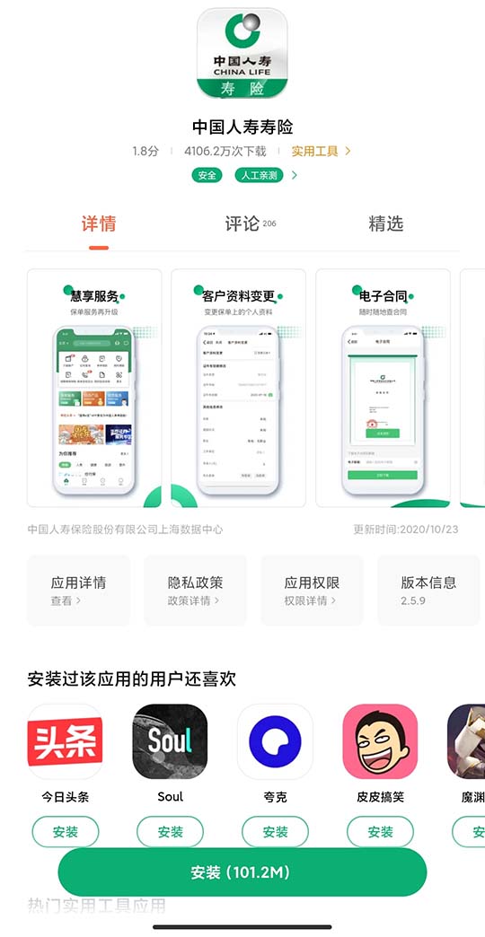 下载中国人寿保险app？插图2