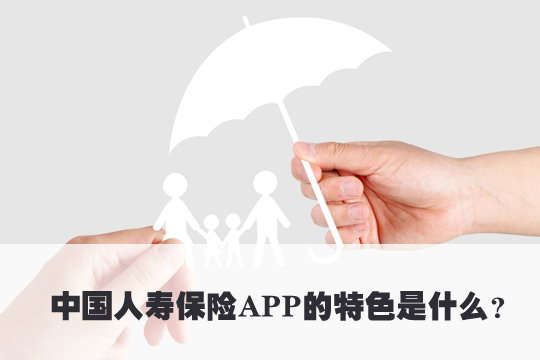 人寿保险app下载！插图6