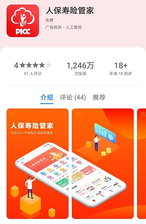 人寿保险管家app是干嘛的?插图4