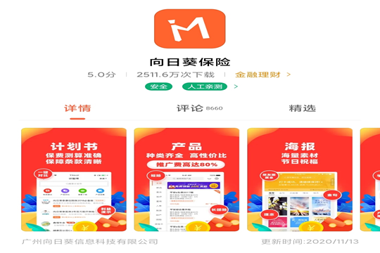 保险人app好用吗?插图4