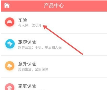 网上怎么买车险？插图10