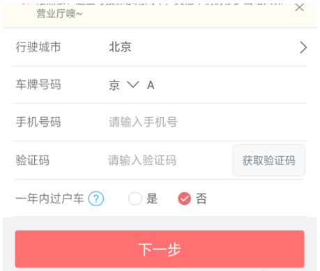 网上怎么买车险？插图12