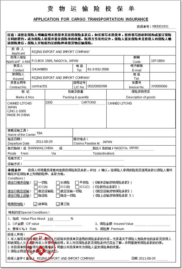 货物运输保险插图2