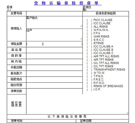 货物运输保险在哪里买？插图2