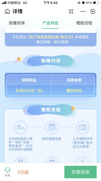 什么是航意航延组合险？插图6