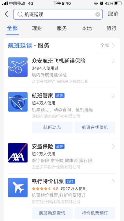 什么是航意航延组合险？插图2