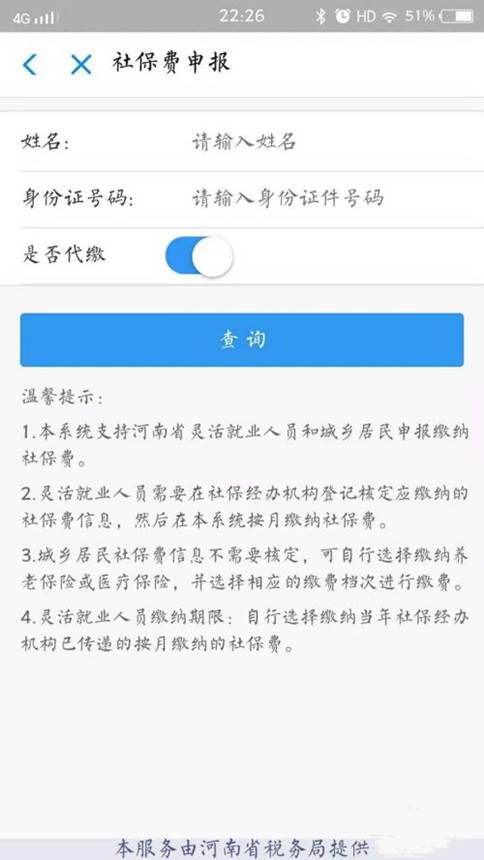 医保怎么在手机上交？插图16