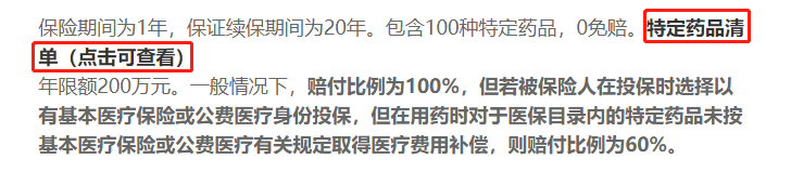 挑选百万医疗险外购药保障，千万要注意这几点！插图4