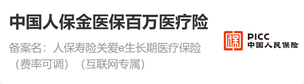 【金医保】又一款保20年的医疗险，乙肝、结节也能买