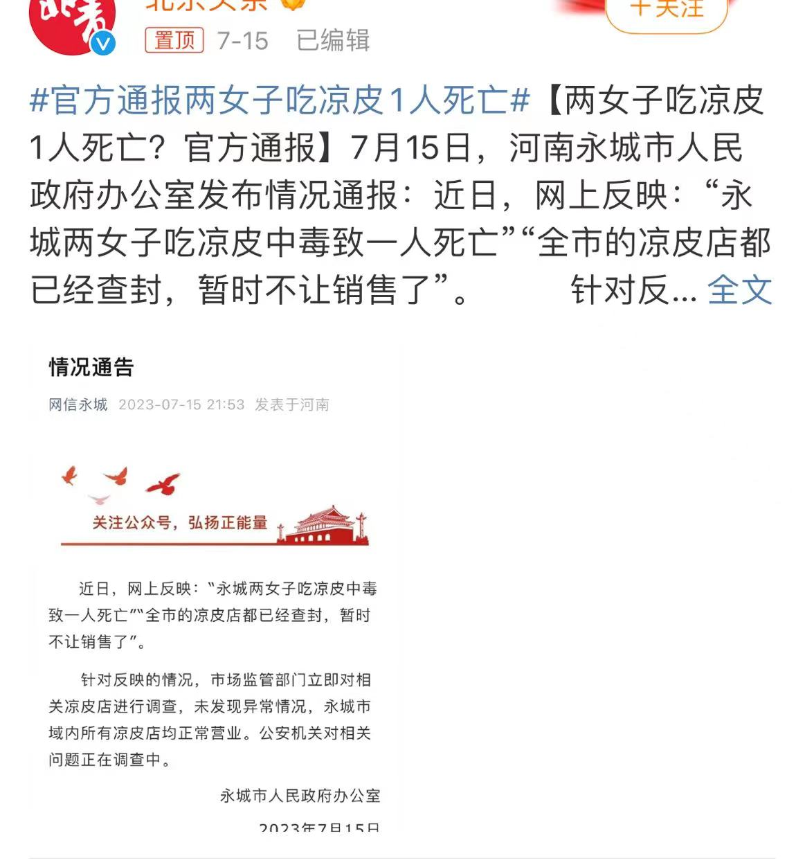 吃凉皮为什么会导致中毒死亡?这三类食物夏天食用,千万注意!插图1 吃凉皮为什么会导致中毒死亡?这三类食物夏天食用,千万注意!插图1