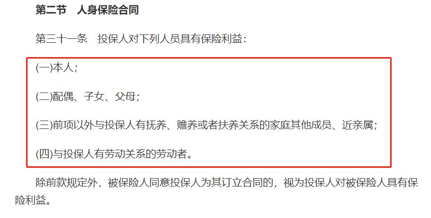 都是一家人，能不能给公婆/岳父母买保险？插图3