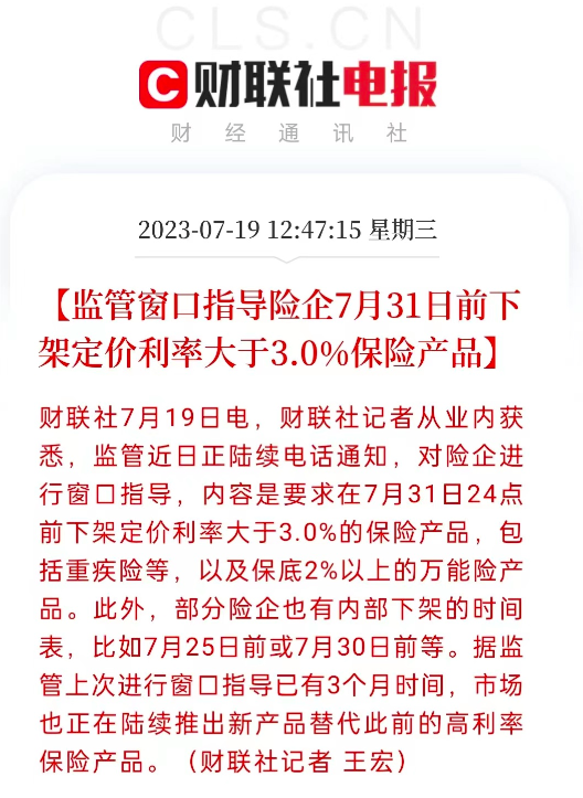 【今日话题】“3.5%的末班车”你上了吗？插图2