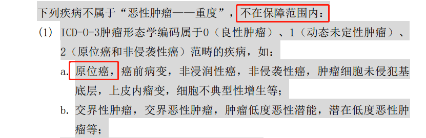 这种高发“癌症”，重疾险竟然不赔？插图2