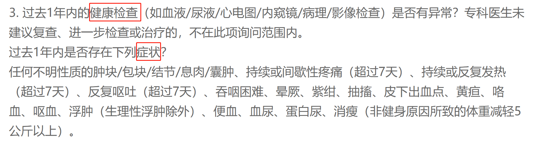 非专业人士如何看懂健康告知？其实不难插图2