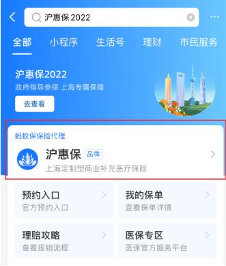 上海沪惠保保障全面吗？沪惠保怎么投保？插图10