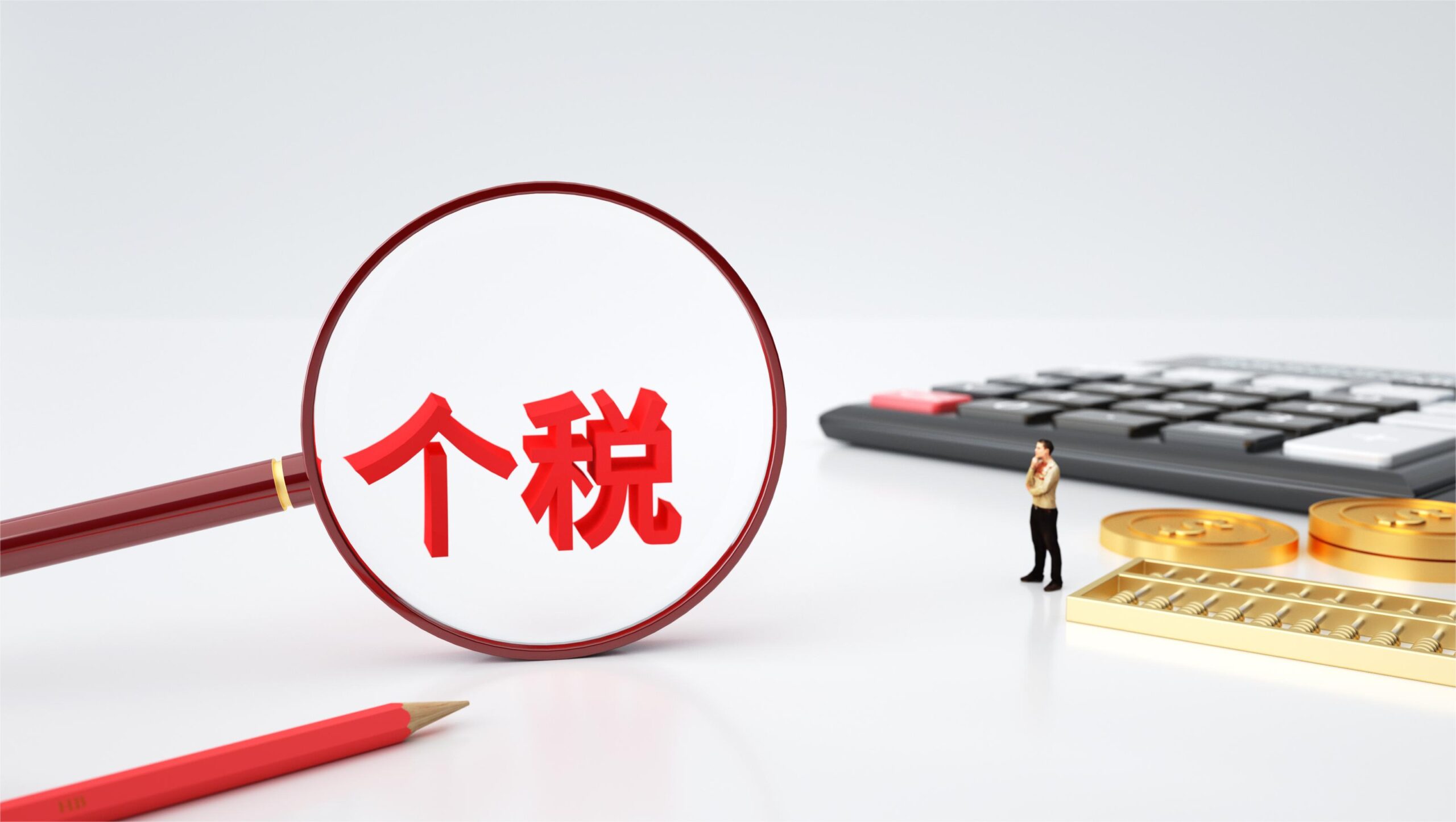 个税扣除标准新调整，能少交多少税？插图4