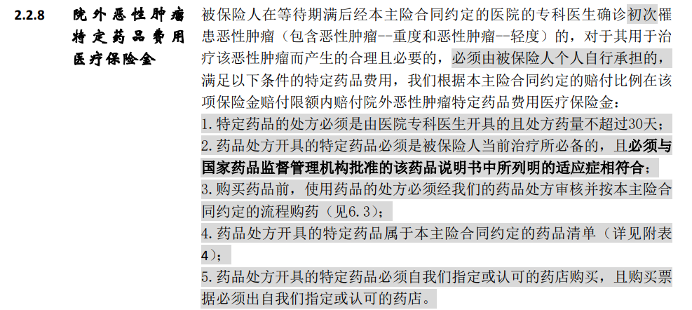 符合健康告知，住院医疗费超过免赔额，百万医疗险就一定能赔吗？插图6