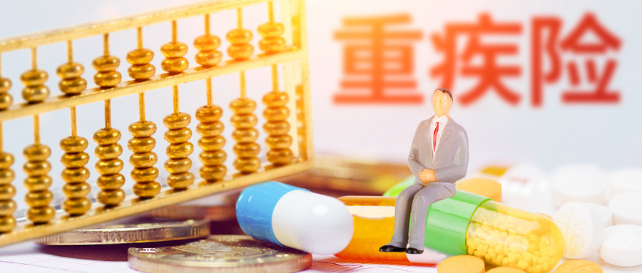 重大疾病保险要交多少年？一年多少钱？插图3