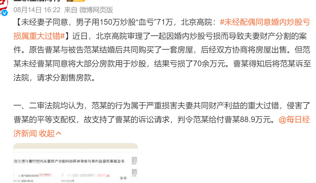 “丈夫炒股亏损71万，我把他告上了法庭”插图2